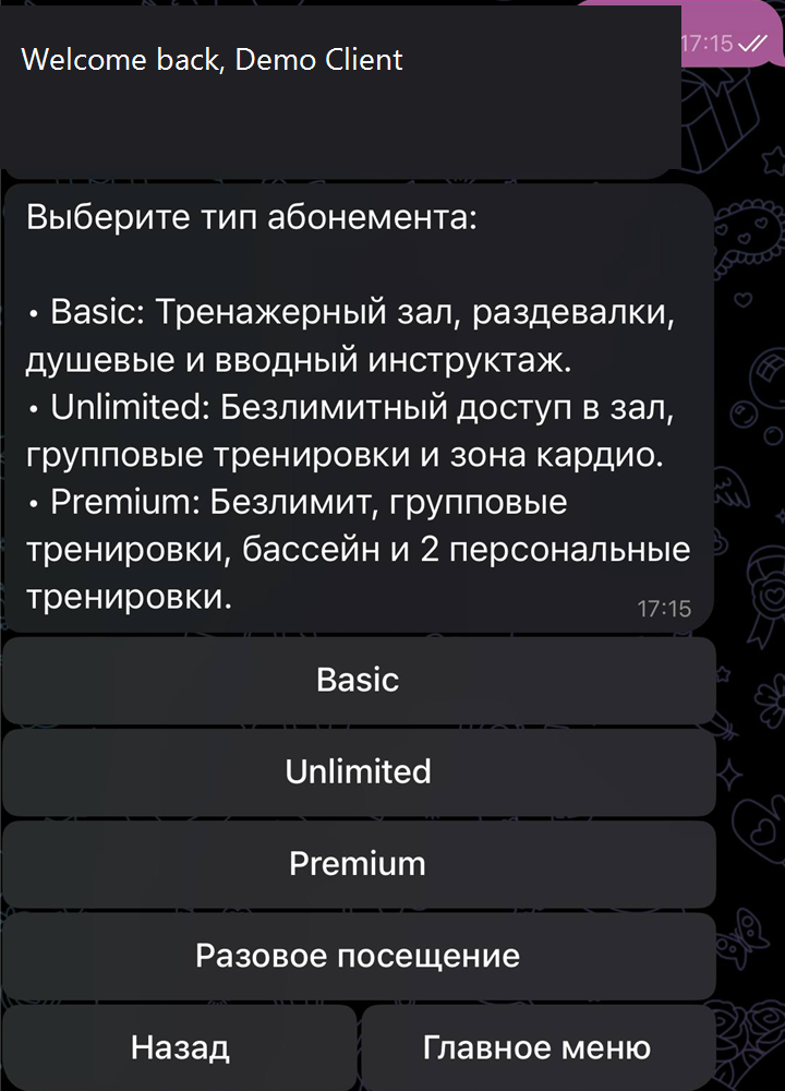 Каталог абонементов в Telegram bot